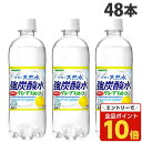 【エントリーでポイント10倍】炭酸水 伊賀の天然水強炭酸水 グレープフルーツ 500ml 48本 サンガリア