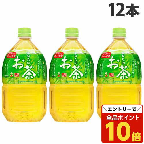 【エントリーでポイント10倍】サンガリア あなたのお茶 1L×12本 飲料 ペットボトル お茶 緑茶 日本茶 水分補給 お茶会