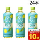 【エントリーでポイント10倍】おーいお茶 レモングリーン LEMON GREEN レモン×緑茶 600ml 24本 お~いお茶