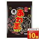 【エントリーでポイント10倍】パイン あわ玉 黒(コーラ)100個入
