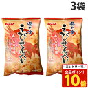 【エントリーでポイント10倍】イケダヤ製菓 磯の幸 えびせんべい 75g×3袋 食品 お菓子 おやつ せんべい 海老煎餅