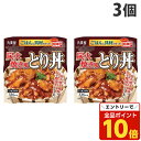 【エントリーでポイント10倍】丸美屋 炭火焼き風とり丼ごはん付き 249g×3個