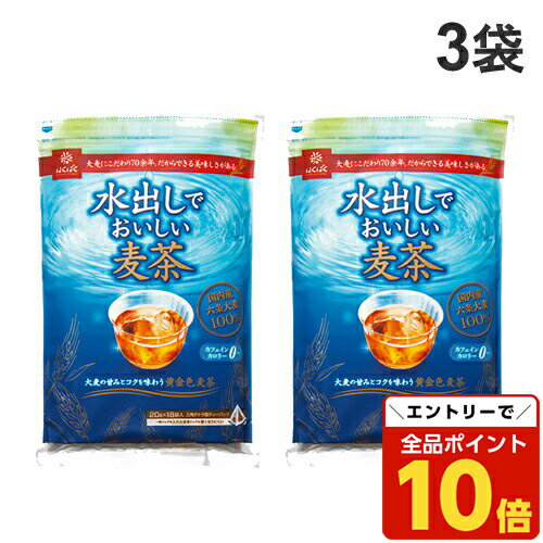 【エントリーでポイント10倍】はくばく 水出しでおいしい麦茶 18袋入×3袋のサムネイル