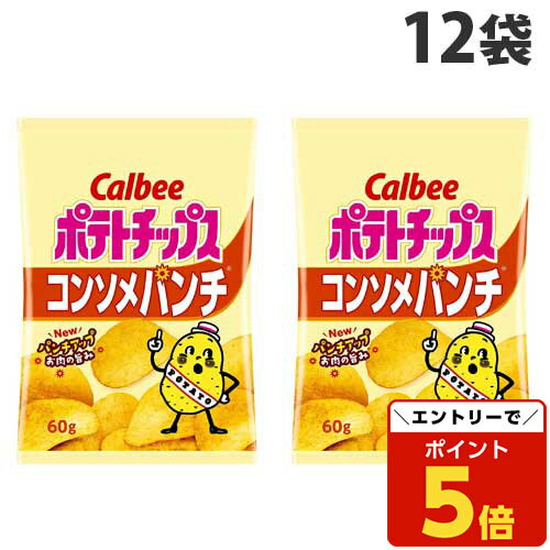 【SS限定エントリーでポイント5倍】ポテトチップス カルビー コンソメパンチ 60g×12袋のサムネイル