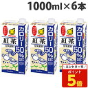 【SS限定エントリーでポイント5倍】マルサンアイ 豆乳飲料 紅茶 カロリー50%オフ 1000ml×6本 豆乳 乳飲料 ドリンク 乳製品 大豆 紙パック 1L