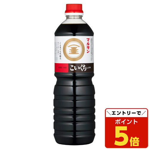 【SS限定エントリーでポイント5倍】マルキン 醤油 こいくち 1L