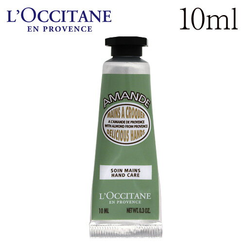 ロクシタン アーモンド ハンドクリーム ロクシタン アマンドシェイプ スムースハンドクリーム 10ml / L'OCCITANE