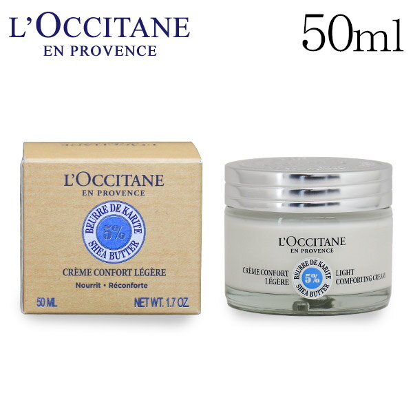 ロクシタン シア エクストラクリーム ライト 50ml / L'OCCITANE スキンケア スキンケアクリーム フランス フェイスクリーム