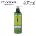 NV^ @[xi {fB[V 400ml / L'OCCITANE RX VgX kn oX[ AjeB