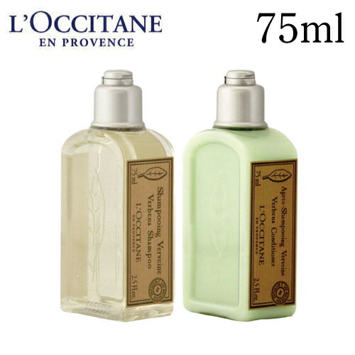 ロクシタン ヴァーベナ シャンプー＆コンディショナーセット 75ml / L'OCCITANE シャンプー コンディショナー リンス トリートメント セット 髪 ヘア ヘアケア