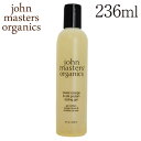 ジョンマスターオーガニック スイートオレンジ&シルクプロテイン スタイリングジェル 236ml / John Masters Organics