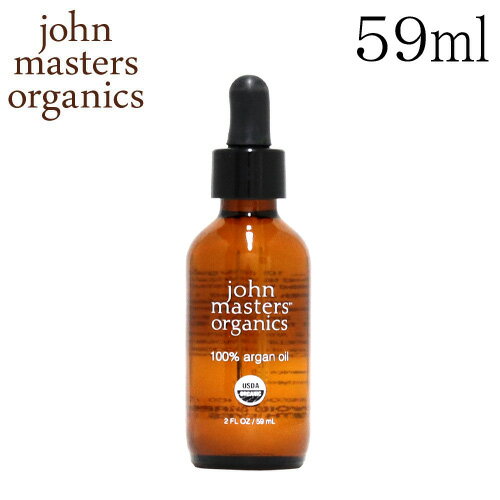 ジョンマスターオーガニック アルガンオイル 59ml / John Masters Organics スキンケア ヘアケア ボディケア 保湿 万能 オイル『送料無料（一部地域除く）』