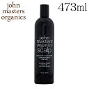 ジョンマスターオーガニック スペアミント&メドウスイート スキャルプシャンプー 473ml / John Masters Organics ヘアケア シャンプー スカルプケア
