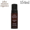 ジョンマスターオーガニック キヌア&アカシアガム ボリューマイジングフォーム 154ml / John Masters Organics スタイリングフォーム