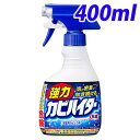 花王 強力カビハイター ハンディスプレー 400ml