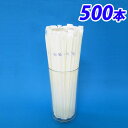 ミニストレートストロー 4.5×180mm 紙包装 白 500本