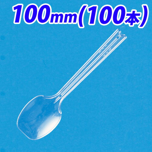 平スプーン #100 5連 100本袋入り