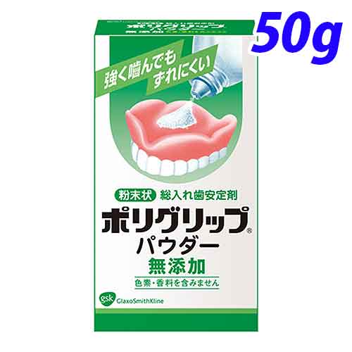 ポリグリップパウダー 無添加 50g