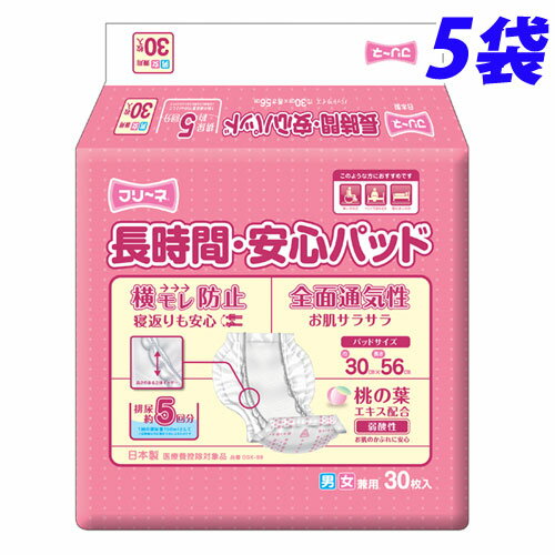 第一衛材 フリーネ 長時間・安心パッド 30枚×5袋【送料無料（一部地域除く）】