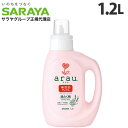 サラヤ アラウ. 洗たく用せっけん 1.2L 液体洗剤 洗濯洗剤 衣類用 洗剤 液体 無添加 arau.