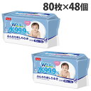 水99.9%ふんわりおしりふき 80枚×3個×16パック(48個)【送料無料(一部地域除く)】