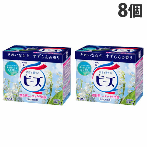 花王 ニュービーズ 800g×8個 洗濯洗剤 粉末 粉末洗剤 洗濯 洗たく用洗剤 漂白剤入り『送料無料（一部地域除く）』 1