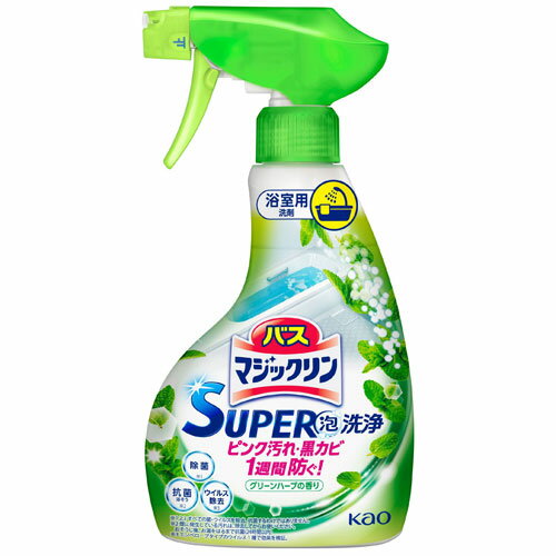 花王 バスマジックリン SUPER泡洗浄 グリーンハーブの香り 本体 350ml お風呂用洗剤 浴室用洗剤 お風呂..