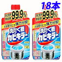 ジョンソン 洗たく槽カビキラー 550g×18個【送料無料（一部地域除く）】