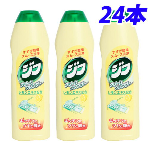 ジフクリームクレンザー レモンエキス配合 270ml×24本