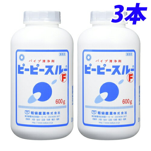 業務用 パイプクリーナー ピーピースルー 顆粒状 600g×3本 キッチン用洗剤 排水口用洗剤 ダス ...