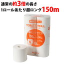 コアレス トイレットペーパー シングル 150m1パック 6ロール ロング 芯なし 生活雑貨 消耗品 トイレットロール