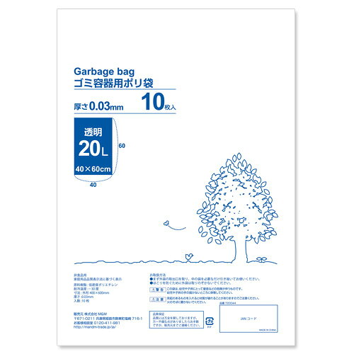 【エントリーでポイント10倍】ゴミ袋 20L 透明 50枚 厚手