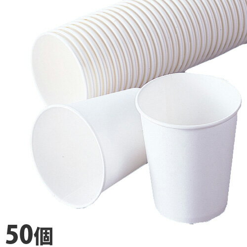 紙コップ 7オンス 白無地 ホワイト 50個