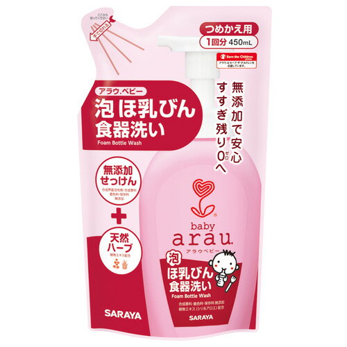 サラヤ アラウ.ベビー 泡ほ乳びん食器洗い 450ml 詰替用