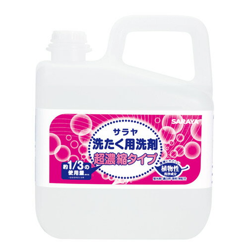 サラヤ 洗たく用洗剤 超濃縮タイプ 5L【送料無料（一部地域除く）】