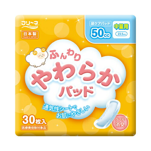第一衛材 フリーネ ふんわりやわらかパッド 中量用 50cc 30枚×3パック 2
