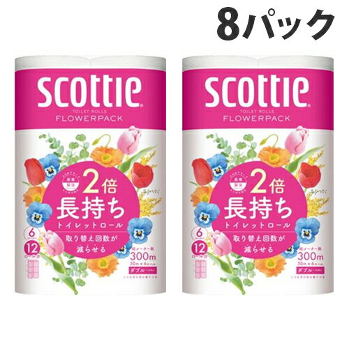 日本製紙クレシア スコッティ フラワーパック 2倍長持ち 香り付き ダブル 6ロール×8パック 家庭紙 トイレットペーパー トイレットロール 消耗品 生活雑貨『送料無料（一部地域除く）』