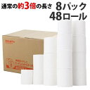 コアレス トイレットペーパー シングル 150m 8パック 48ロール ロング 芯なし『送料無料（一部地域除く）』