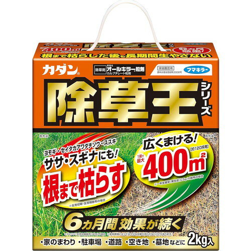 フマキラー カダン 除草王シリーズ オールキラー 粒剤 2kg 除草剤 園芸用品 雑草 予防 駐車場 空地 墓地 広範囲