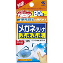 小林製薬 メガネクリーナー ふきふき 20包 メガネ拭き 指紋取り 個包装 携帯用 速乾性 ウェットタイプ 日本製