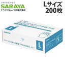 サラヤ プラスチック手袋TPE Lサイズ ブルー 200枚入 使い捨て手袋 プラスチック ポリエチレン手袋 ビニール手袋 パウダーフリー