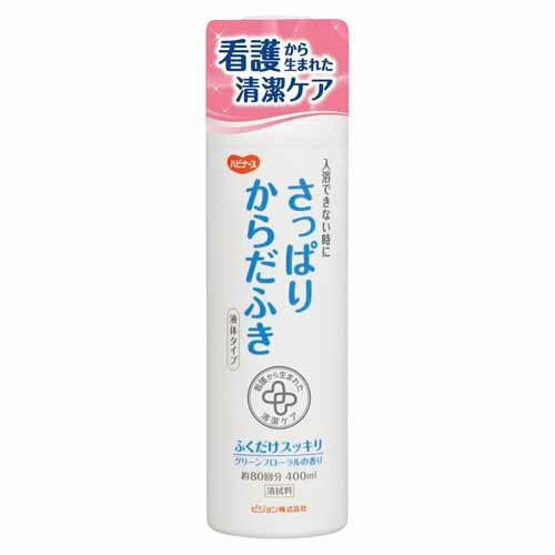 ピジョン さっぱりからだふき 液体タイプ 400ml ボディケア 外出先 旅行 汗 制汗シート 汗拭きシート 災害 お風呂代わり 弱酸性