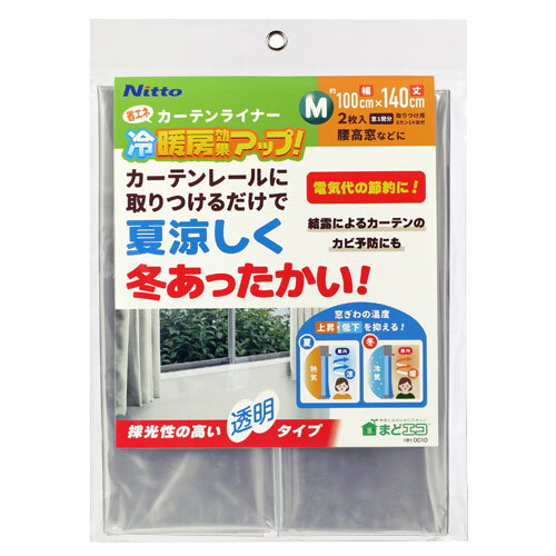 ニトムズ 省エネ・カーテンライナー 透明 M(100×140cm) 2枚入 HH0010 寒さ対策 暑さ対策 断熱 冷房 暖房 カーテン 省エネ 節電