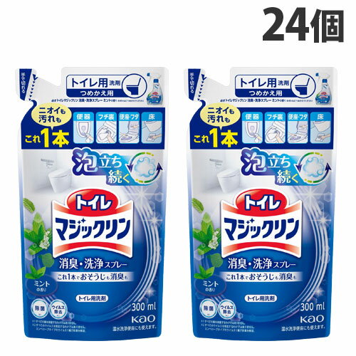 花王 トイレマジックリン 消臭・洗浄スプレー ミントの香り 詰替用 300ml×24個 トイレ用洗剤 トイレ掃除 掃除用洗剤 トイレ 便器 掃除『送料無料（一部地域除く）』