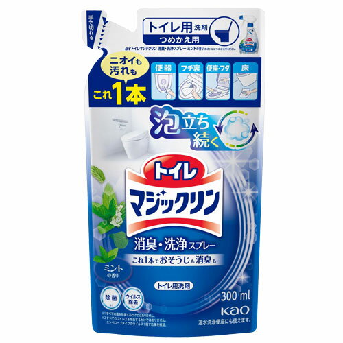 花王 トイレマジックリン 消臭・洗浄スプレー ミントの香り 詰替用 300ml トイレ用洗剤 トイレ掃除 掃除用洗剤 トイレ 便器 掃除
