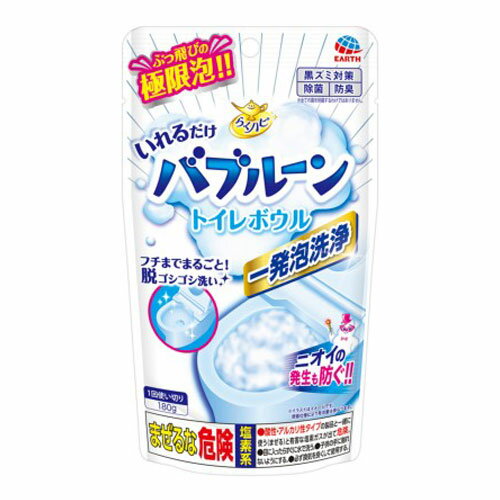 アース製薬 らくハピ いれるだけバブルーン トイレボウル 180g×10個 トイレ 便器 掃除 泡 洗剤 トイレ用洗剤 簡単『送料無料（一部地域除く）』 2