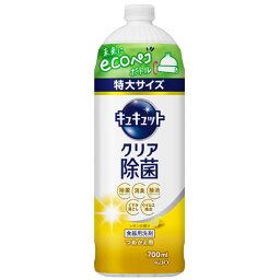 花王 キュキュット クリア除菌 レモンの香り 詰替用 700ml 食器用洗剤 食器洗い キッチン 液体洗剤 キッチン用洗剤