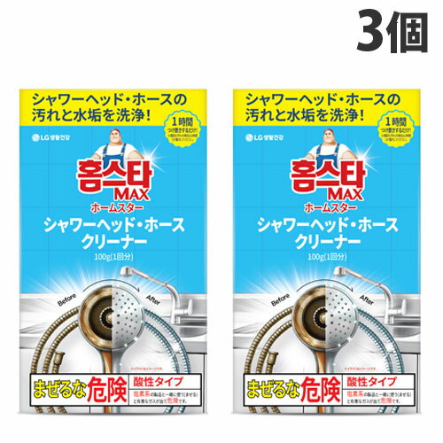 トイレタリージャパンインク ホームスター シャワーヘッド・ホースクリーナー 1回分×3個 お風呂掃除 シ..