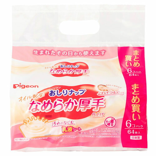 ピジョン おしりナップ オイル配合 なめらか厚手仕上げ 64枚入×6P おしり拭き ウェットシート オムツ替え おしり 体 手足