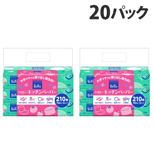 ユニバーサル ペーパー ハロー キッチンペーパー 70枚(3個入×20パック) 家庭紙 お手拭き Hello キッチン用品『送料無料（一部地域除く）』